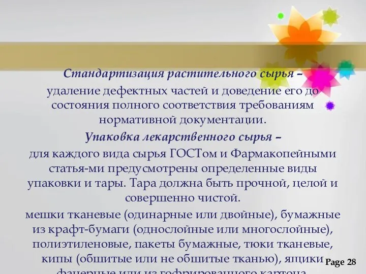 Стандартизация растительного сырья – удаление дефектных частей и доведение его до