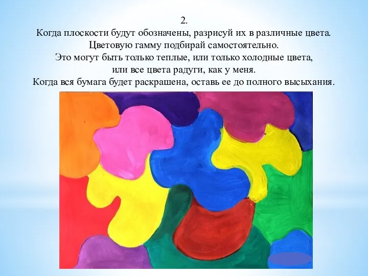 2. Когда плоскости будут обозначены, разрисуй их в различные цвета. Цветовую