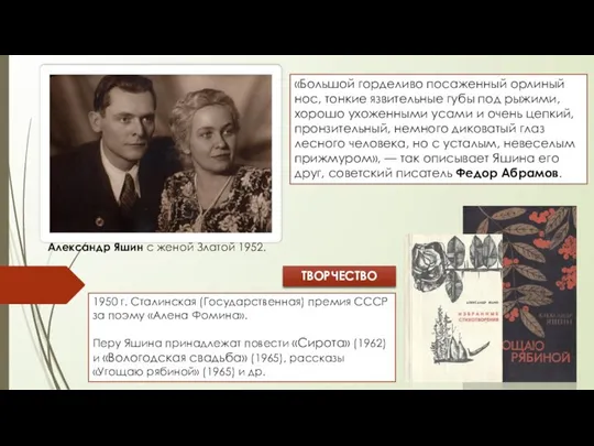 «Большой горделиво посаженный орлиный нос, тонкие язвительные губы под рыжими, хорошо