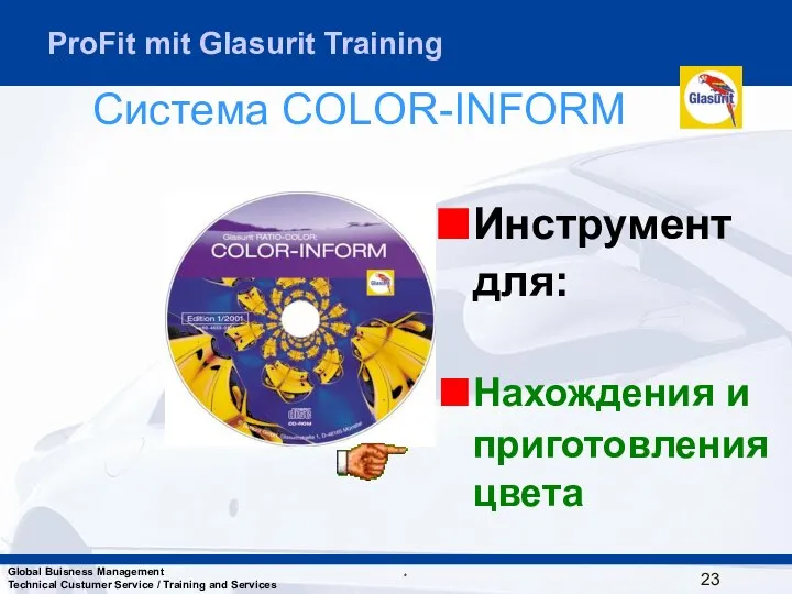 Система COLOR-INFORM Инструмент для: Нахождения и приготовления цвета