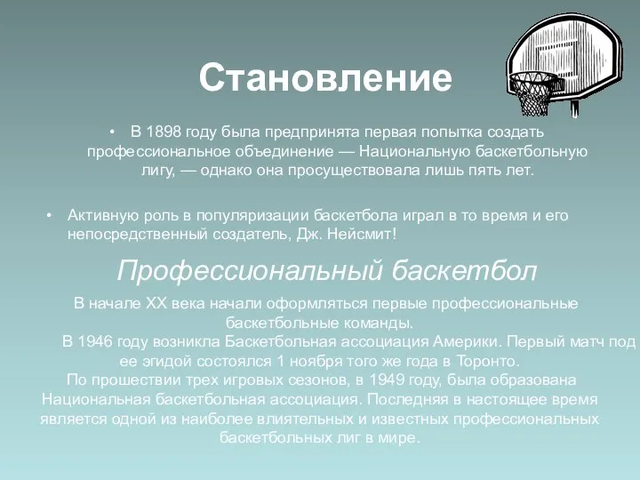 Становление В 1898 году была предпринята первая попытка создать профессиональное объединение