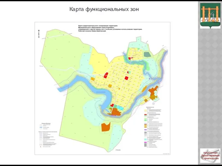 Карта функциональных зон