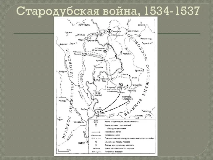 Стародубская война, 1534-1537