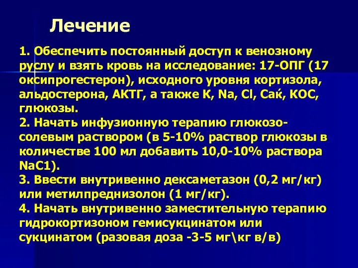 1. Обеспечить постоянный доступ к венозному руслу и взять кровь на