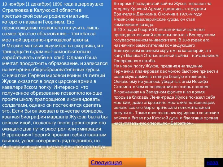 назад 19 ноября (1 декабря) 1896 года в деревушке Стрелковка в