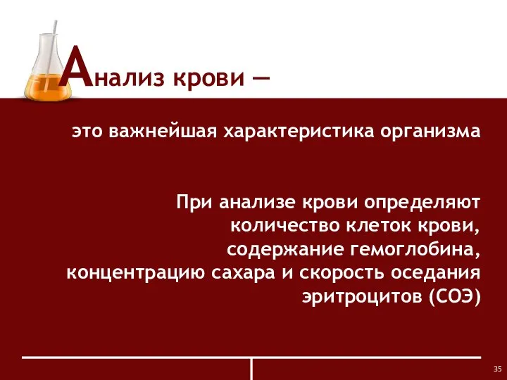 Анализ крови ― это важнейшая характеристика организма При анализе крови определяют