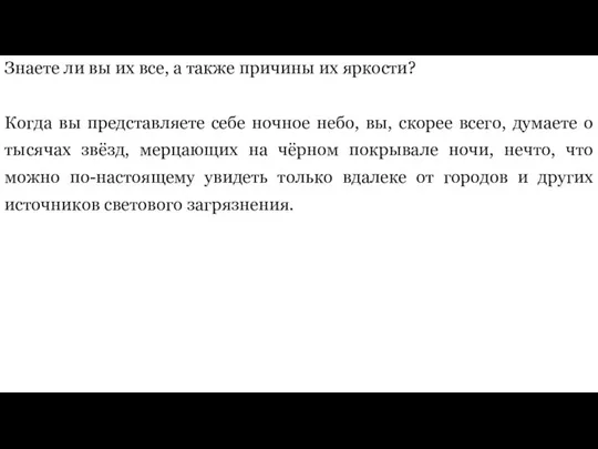 Знаете ли вы их все, а также причины их яркости? Когда