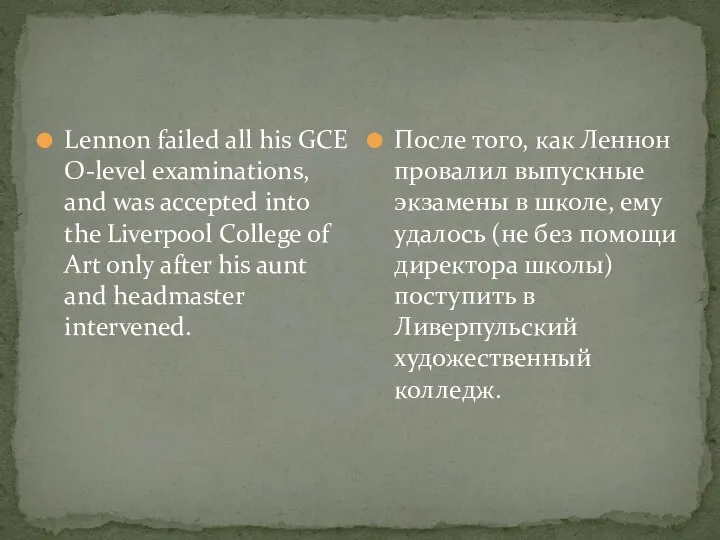 Lennon failed all his GCE O-level examinations, and was accepted into