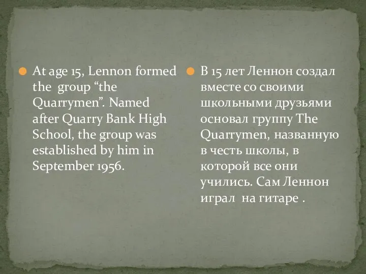 At age 15, Lennon formed the group “the Quarrymen”. Named after