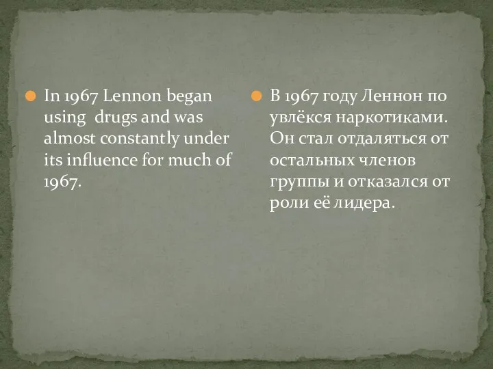 In 1967 Lennon began using drugs and was almost constantly under