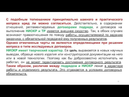 С подобным толкованием принципиально важного и практического вопроса вряд ли можно