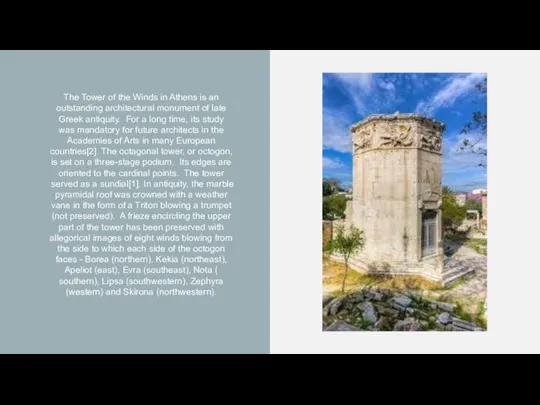 The Tower of the Winds in Athens is an outstanding architectural