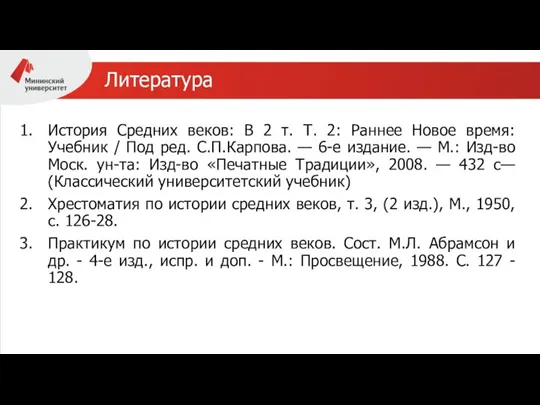 Литература История Средних веков: В 2 т. Т. 2: Раннее Новое