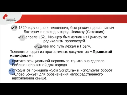 В 1520 году он, как священник, был рекомендован самим Лютером в