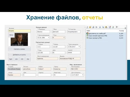 Хранение файлов, отчеты