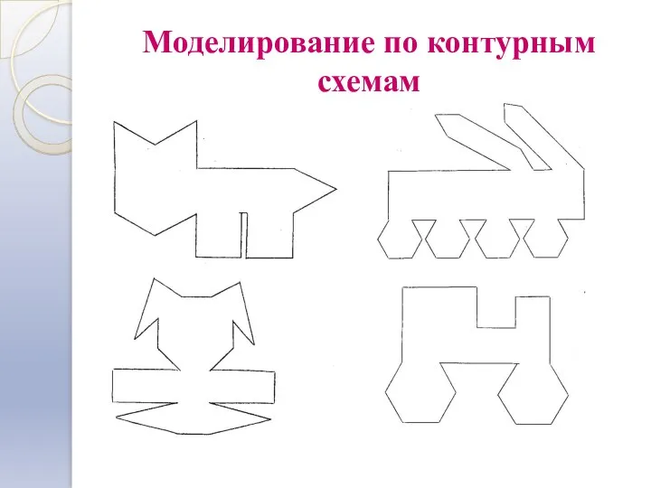 Моделирование по контурным схемам