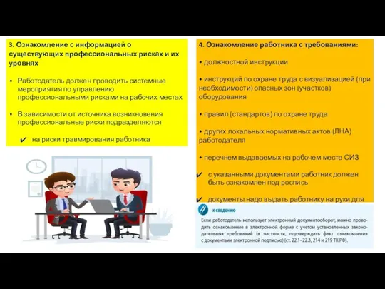 3. Ознакомление с информацией о существующих профессиональных рисках и их уровнях