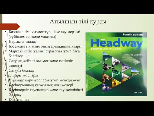 Ағылшын тілі курсы Бизнес өнімі,қызмет түрі, іске асу мерзімі (түйіндемесі және