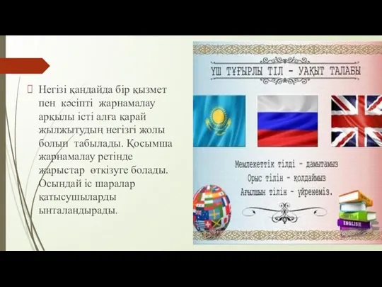 Негізі қандайда бір қызмет пен кәсіпті жарнамалау арқылы істі алға қарай