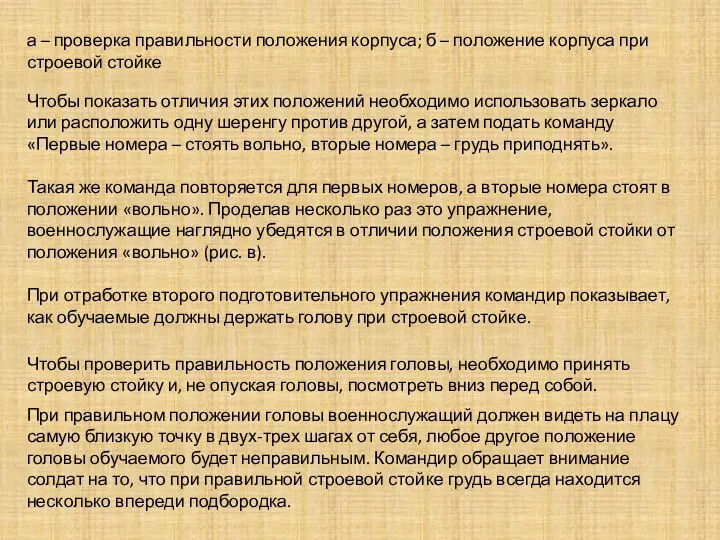 а – проверка правильности положения корпуса; б – положение корпуса при