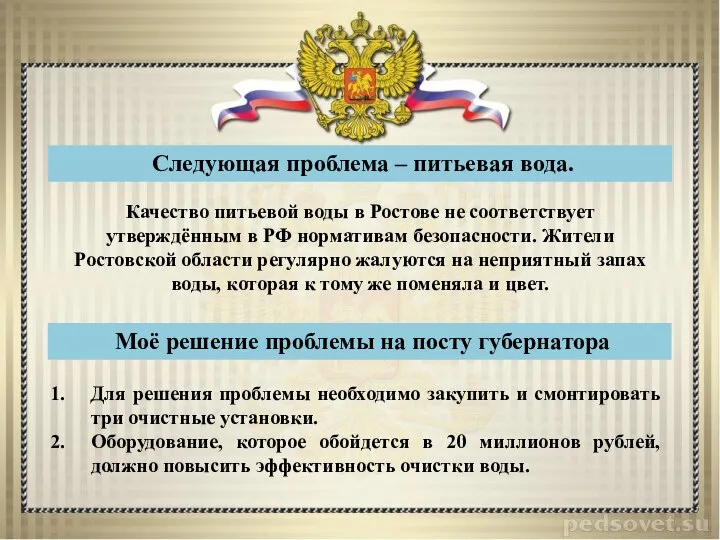 Следующая проблема – питьевая вода. Качество питьевой воды в Ростове не