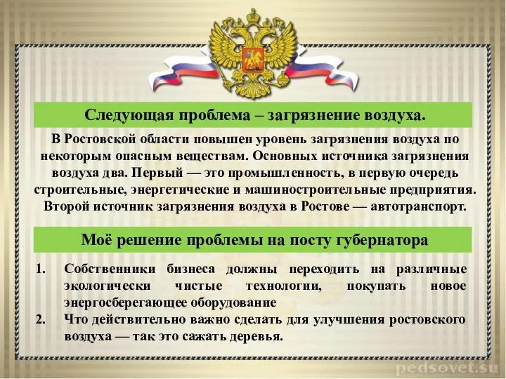 Следующая проблема – загрязнение воздуха. В Ростовской области повышен уровень загрязнения