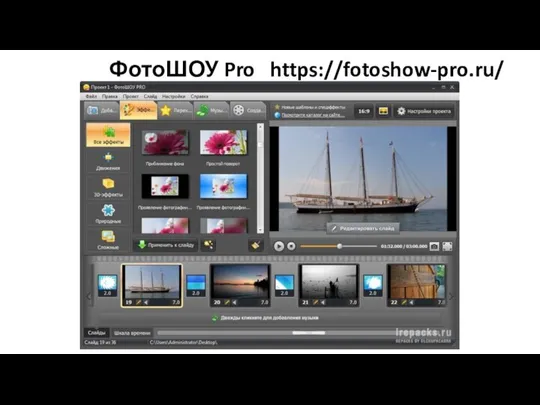 ФотоШОУ Pro https://fotoshow-pro.ru/