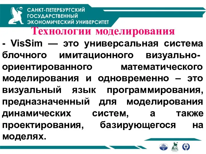 Технологии моделирования - VisSim — это универсальная система блочного имитационного визуально­-ориентированного