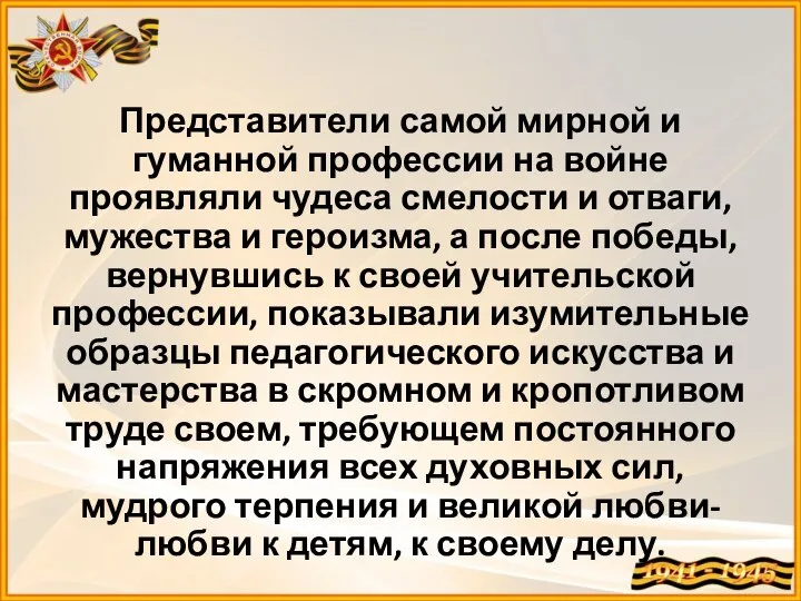 Представители самой мирной и гуманной профессии на войне проявляли чудеса смелости