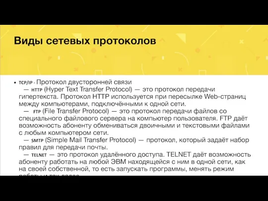 Виды сетевых протоколов TCP/IP - Протокол двусторонней связи — HTTP (Hyper