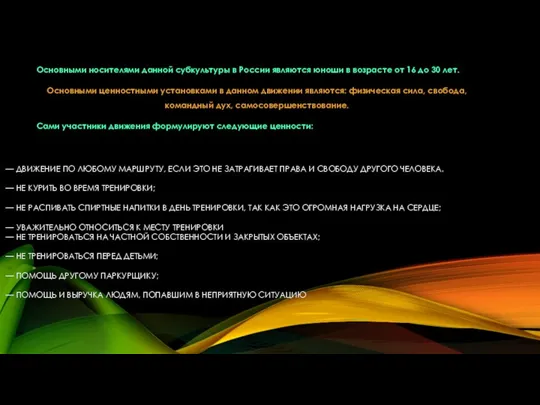 — ДВИЖЕНИЕ ПО ЛЮБОМУ МАРШРУТУ, ЕСЛИ ЭТО НЕ ЗАТРАГИВАЕТ ПРАВА И