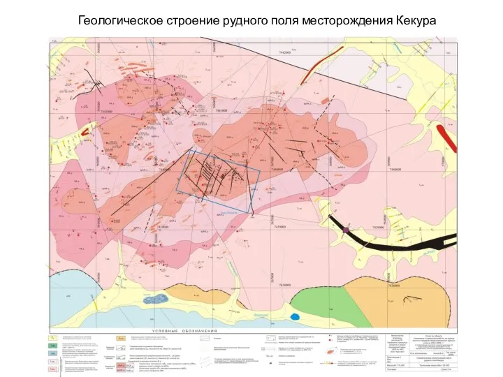 Геологическое строение рудного поля месторождения Кекура