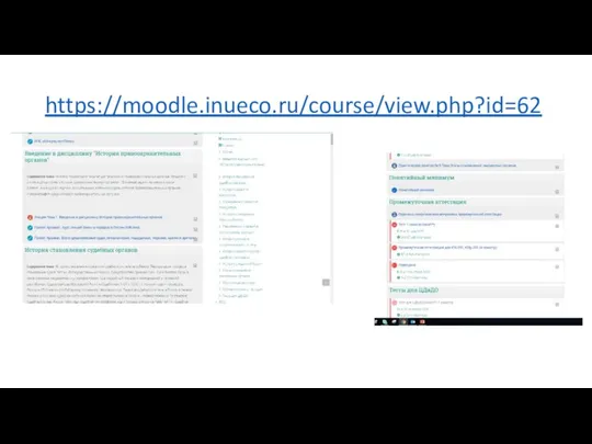 https://moodle.inueco.ru/course/view.php?id=62