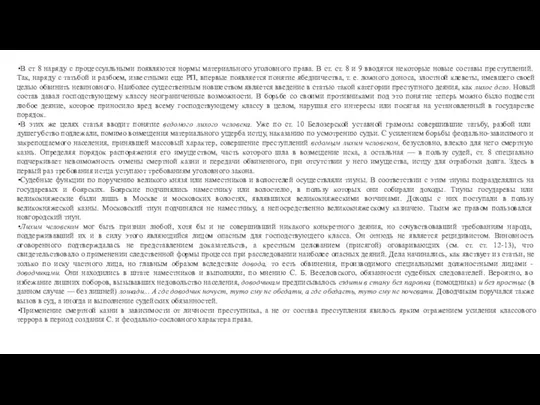 В ст 8 наряду с процессуальными появляются нормы материального уголовного права.