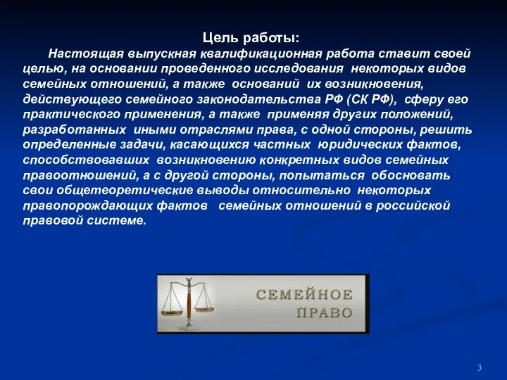 Цель работы: Настоящая выпускная квалификационная работа ставит своей целью, на основании