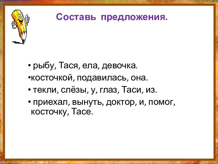 рыбу, Тася, ела, девочка. косточкой, подавилась, она. текли, слёзы, у, глаз,