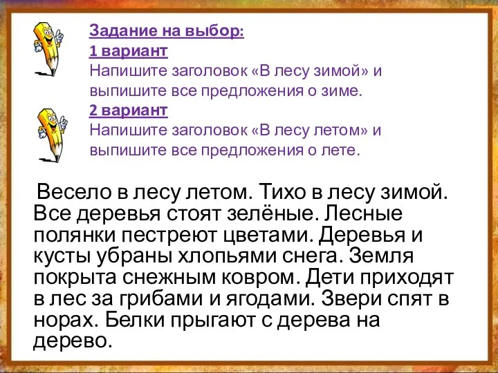 Весело в лесу летом. Тихо в лесу зимой. Все деревья стоят