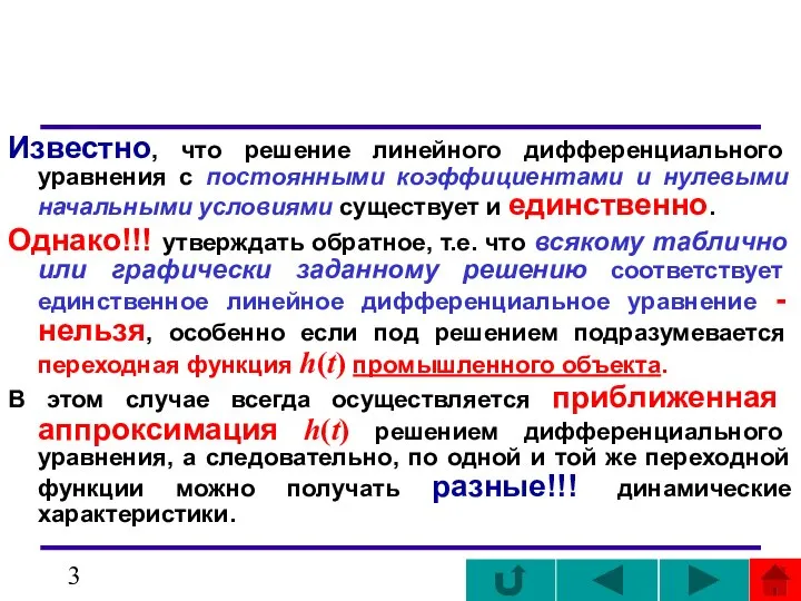 Известно, что решение линейного дифференциального уравнения с постоянными коэффициентами и нулевыми