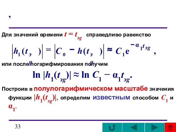 , Для значений времени t = tэg справедливо равенство или после