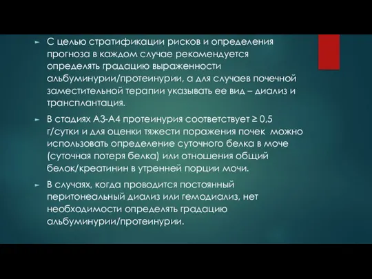 С целью стратификации рисков и определения прогноза в каждом случае рекомендуется