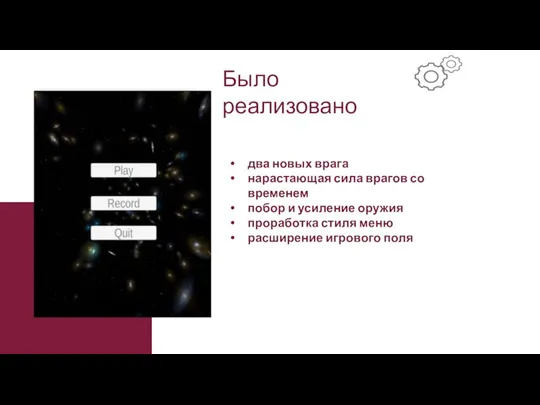 два новых врага нарастающая сила врагов со временем побор и усиление