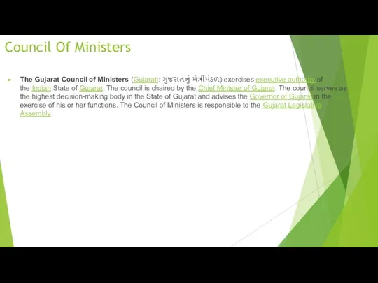 Council Of Ministers The Gujarat Council of Ministers (Gujarati: ગુજરાતનું મંત્રીમંડળ)