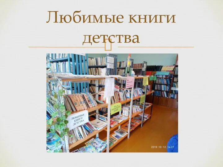 Любимые книги детства