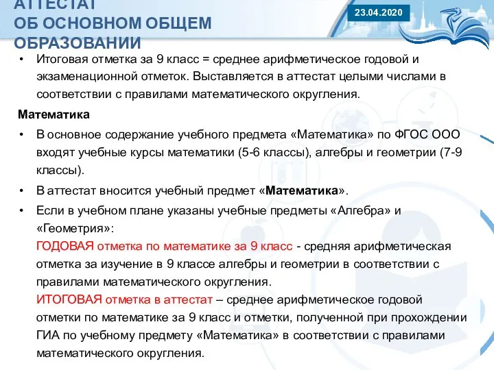 АТТЕСТАТ ОБ ОСНОВНОМ ОБЩЕМ ОБРАЗОВАНИИ Итоговая отметка за 9 класс =