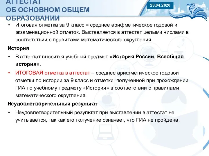 АТТЕСТАТ ОБ ОСНОВНОМ ОБЩЕМ ОБРАЗОВАНИИ Итоговая отметка за 9 класс =