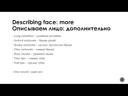 Describing face: more Описываем лицо: дополнительно Long eyelashes – длинные ресницы