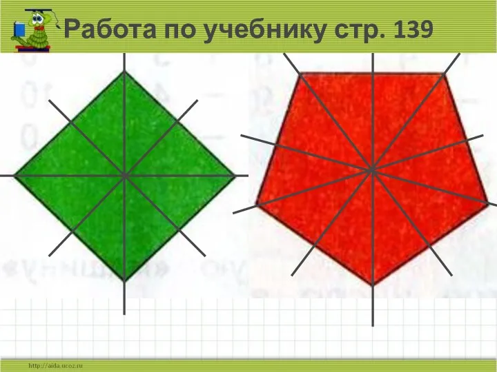 Работа по учебнику стр. 139