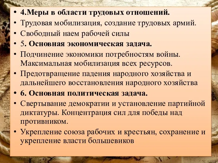 4.Меры в области трудовых отношений. Трудовая мобилизация, создание трудовых армий. Свободный