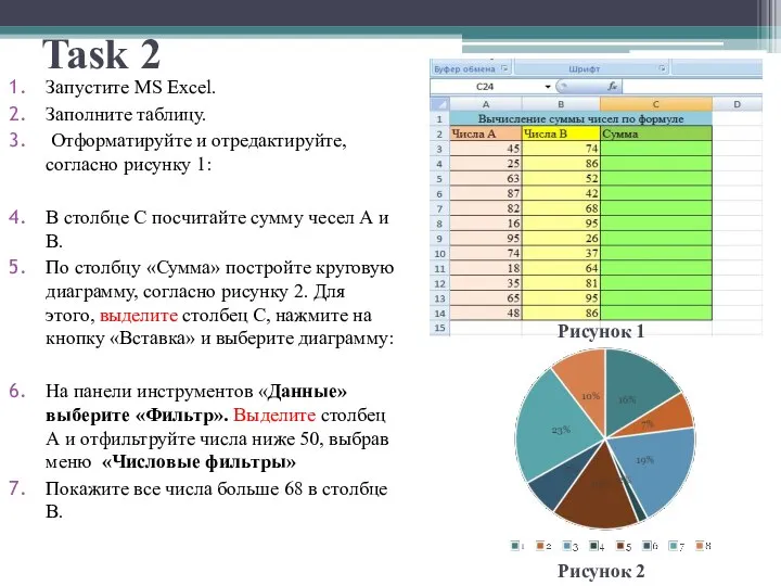 Task 2 Запустите MS Excel. Заполните таблицу. Отформатируйте и отредактируйте, согласно