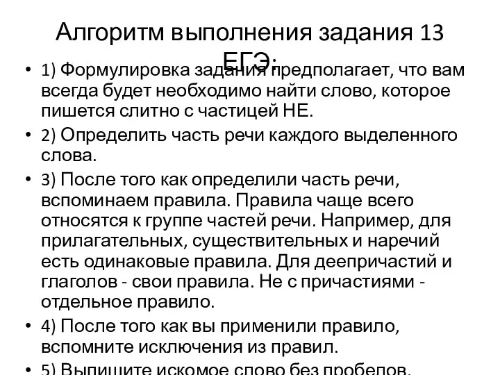 Алгоритм выполнения задания 13 ЕГЭ: 1) Формулировка задания предполагает, что вам